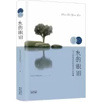 醉染图书水的眼泪9787536085091