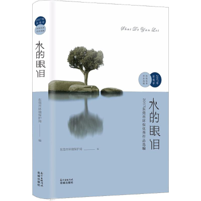 醉染图书水的眼泪9787536085091