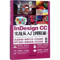 醉染图书nesign CC实战从入门到精通9787111589280
