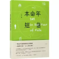 醉染图书本命年短信9787530217108