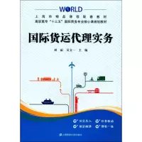 醉染图书国际货运代理实务97875642290