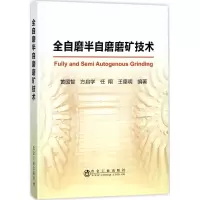 醉染图书全自磨半自磨磨矿技术9787502476601
