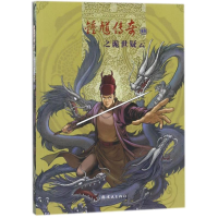 醉染图书锺馗传奇之诡世疑云①9787505629677