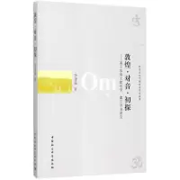 醉染图书敦煌·对音·初探97875161852