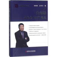 醉染图书白内障朱思泉2017观点9787518933877