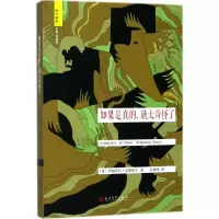 醉染图书如果是真的,就太奇怪了9787020127139