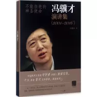 醉染图书不能拒绝的神圣使命9787534794742