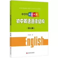 醉染图书中学生捷进英语9787543967076
