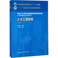 醉染图书土木工程制图9787112211678