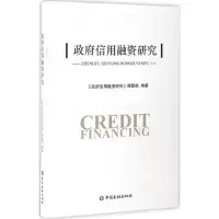 醉染图书信用融资研究9787504972538
