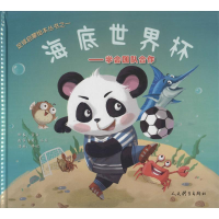 醉染图书海底世界杯9787500952459