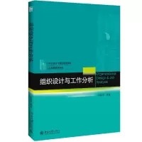 醉染图书组织设计与工作分析/朱颖俊97873012910