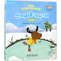 醉染图书悠游阅读·成长计划9787513597425