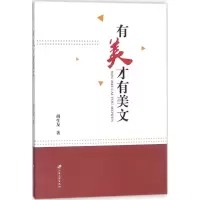 醉染图书有美才有美文9787568407205