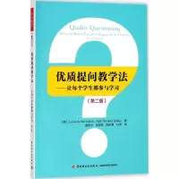 醉染图书优质提问教学法9787518417902