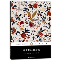 醉染图书泰戈尔经典诗选9787532163298