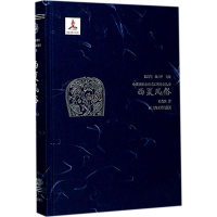 醉染图书西夏风俗9787532155545