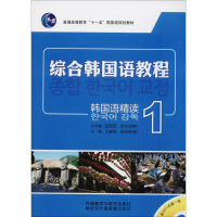 醉染图书韩国语精读9787513504737