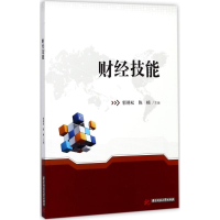 醉染图书财经技能9787568030878
