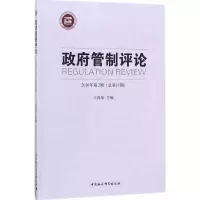 醉染图书管制评论9787520312769