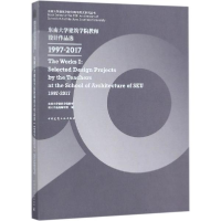 醉染图书东南大学建筑学院教师设计作品选9787112213528