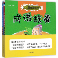醉染图书儿童启蒙经典9787518609437