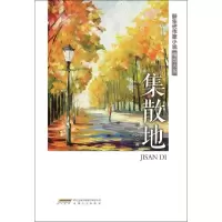 醉染图书集散地9787539661773