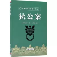 醉染图书狄公案9787518610884