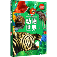 醉染图书动物世界9787548050209