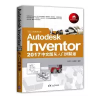 醉染图书Autodesk Inventor2017中文版从入门到精通9787302469216