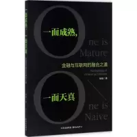醉染图书一面成熟,面真9787547311806