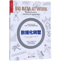 醉染图书数据化转型9787213084560