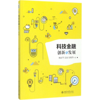醉染图书科技金融9787301286135
