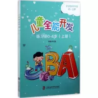 醉染图书儿童全能开发练习册9787552016994