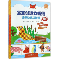 醉染图书宝宝创造力折纸9787518319374