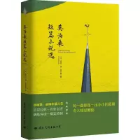 醉染图书莫泊桑短篇小说选9787512508989