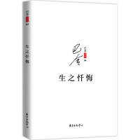 醉染图书生之忏悔9787547311639