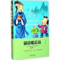 醉染图书谚语歇后语9787548050049