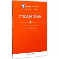 醉染图书广告原理与实务9787300245348