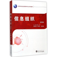 醉染图书信息组织9787307196681