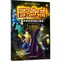 醉染图书舍命追查的核心机密9787566610911