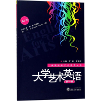 醉染图书大学艺术英语9787307196186