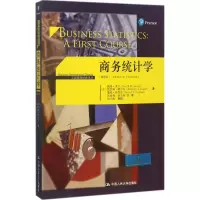 醉染图书商务统计学9787300249407