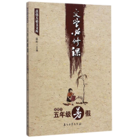 醉染图书文学必修课9787518320370