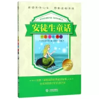 醉染图书安徒生童话/世界幻想儿童文学名著9787550512658