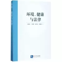 醉染图书环境、健康与法律97875130504