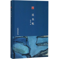 醉染图书流水账9787543974906