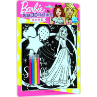 醉染图书趣味3D植绒涂色9787553508986