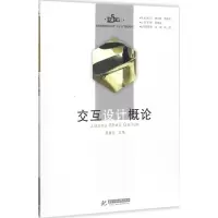 醉染图书交互设计概论9787568028417