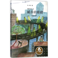 醉染图书城市的眼睛9787530764640